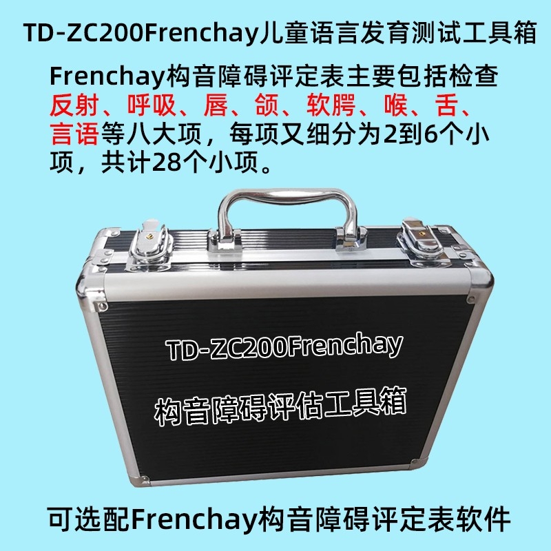 Frenchay构音（yīn）障碍评定（dìng）量表系统（tǒng）FDA